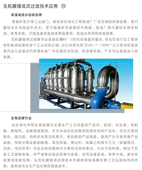 無機(jī)陶瓷膜4.jpg